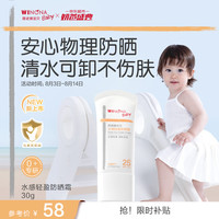 薇诺娜宝贝 温和倍护防晒喷雾150ml 宝儿童特证0吸入风险防晒喷乳PA+++