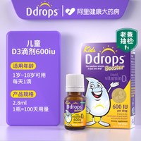 移动端、88VIP：Ddrops 儿童维生素D3滴剂 600IU 2.8ml