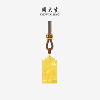 周大生 足金马上有福吊坠 5.71g