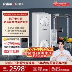 安吉尔 8年长效 净水器 RO膜