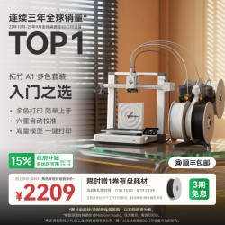 Bambu Lab A1 Combo 3D打印机（含AMS lite）