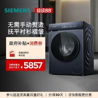 西门子 iQ500双舱版 小幸熨系列 10公斤滚筒全自动除皱超氧变频平嵌iQ500洗衣机