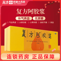 东阿阿胶 复方阿胶浆 20ml*48支 2盒装
