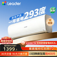 海尔 Leader 统帅 超省电SE系列 KFR-35GW/LJD1-1 新一级能效 壁挂式空调 1.5匹