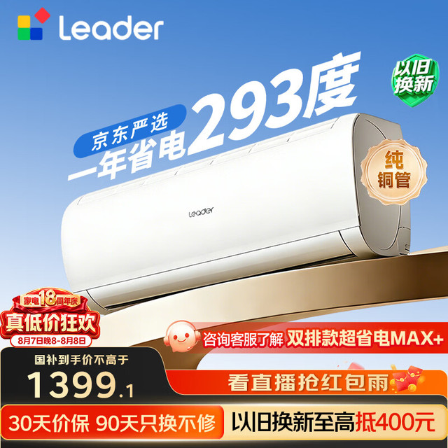 海尔 Leader 统帅 超省电SE系列 KFR-35GW/LJD1-1 新一级能效 壁挂式空调 1.5匹