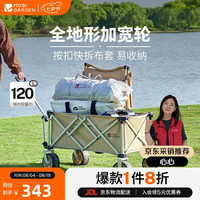 牧高笛 MOBIGARDEN）营地车 户外露营野餐便携可折叠推车云际V120 NX24689003 和风沙