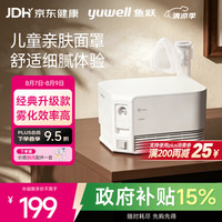 鱼跃 压缩空气式 家用雾化器