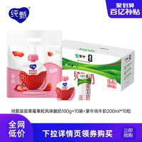 纯甄 草莓风味酸奶100g×10袋+蒙牛纯牛奶200ml*10包