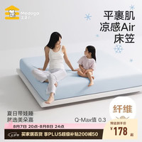 美朵嘉 Air凉感床笠 A类抗菌 1.8米 冰川蓝
