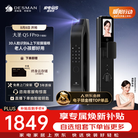 德施曼 Q5FPro 3D人脸识别 下摄版 幻夜黑 智能门锁