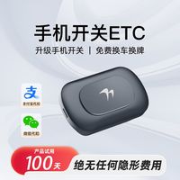 百亿补贴：万集科技 ETC无卡穿膜设备 微信扣费全国高速通行