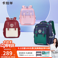 卡拉羊 小书包1-3-6年级防下坠减负云朵书包防泼水儿童书包CX2245 B款波尔多红|热情大方 18L