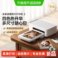 移动端：小米 米家桌面照片打印机2 蓝牙连接 AR照片 照片打印机
