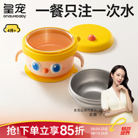 皇宠 大眼萌宝宝辅食碗 双内胆恒温保温 200ml*1个