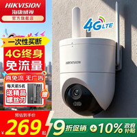 海康威视 4G终身免流 2K高清 360度全景 室外防水监控摄像头