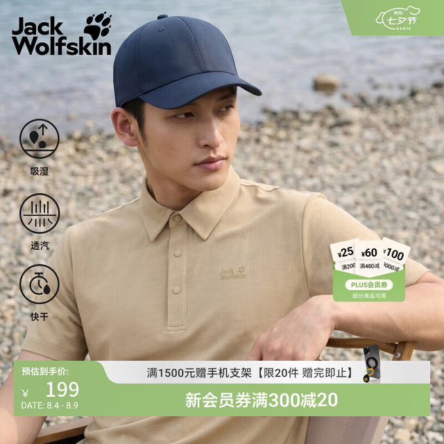 Jack Wolfskin DONDO男士速干氧气Polo衫 榛木色 L