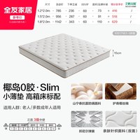 全友 椰岛0胶 105171K 椰棕弹簧床垫