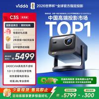 Vidda C3S 海信4K超高清纯三色激光投影仪家用投影机 无损光学变焦+哈曼JBL专业音响 庭影院办公