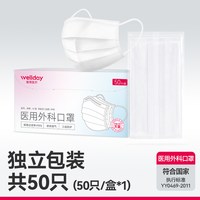 移动端：维德 医疗医用外科口罩独立包装一次性医疗口罩防护灭菌级透气夏季