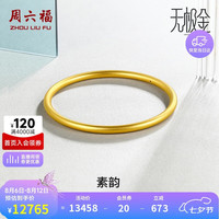 周六福 素韵黄金手镯 10.78g 60mm AW107851