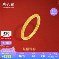 周六福 繁樱雅韵古法黄金戒指 A0112814 约3.88g 15号
