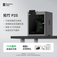 Bambu Lab P2S 3D打印机器大尺寸FDM家用自动桌面多色立体高精度高速AI监测烘干P1S升级