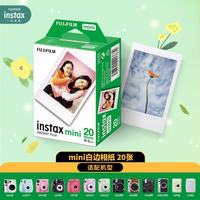 INSTAX FUJIFILM 富士 86*54mm instax mini相纸 白边 20张/包*1包
