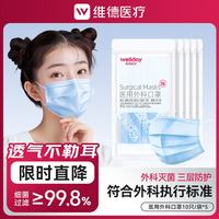 维德 医用外科口罩 10片*5包 混色