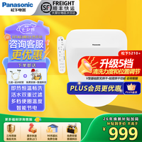 Panasonic 智能马桶盖通用家用清洗加热烘干PQTK25马桶圈5210+/RN30 5210即热恒温多清洗调节基础款