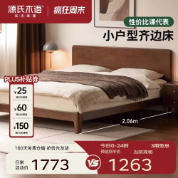 源氏木语 实木床  橡胶木胡桃色低铺床(不含垫) 1800*2000mm