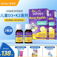 Ddrops 维生素D3K2滴剂 1.7ml*2瓶