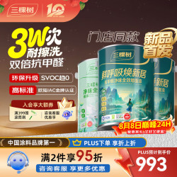 三棵树 SDS740、SDS003 乳胶漆 15L 白色