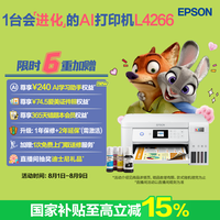 爱普生 L4266 墨仓式 彩色喷墨一体机 白色