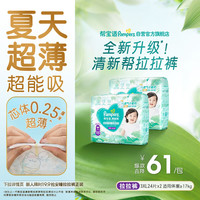 帮宝适 清新帮拉拉裤 XXXL48片