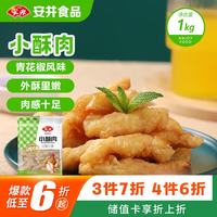 安井 小酥肉 1kg
