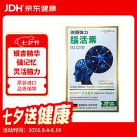 the GLOBALab 德国强力脑活素银杏叶片脑力素成人补脑提高增强记忆力中老年原装