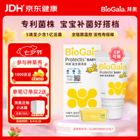 拜奥 益生菌滴液 软管装 10ml