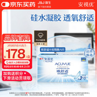 强生 欧舒适双周抛硅水凝胶隐形眼镜 6片装 -6.50D