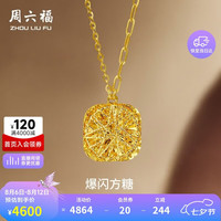 周六福 爆闪方糖黄金项链吊坠计价A0613172 约4.15g 40+5cm