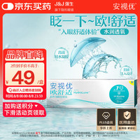 强生 ACUVUE 安视优 欧舒适 日抛隐形眼镜 5片装 375度