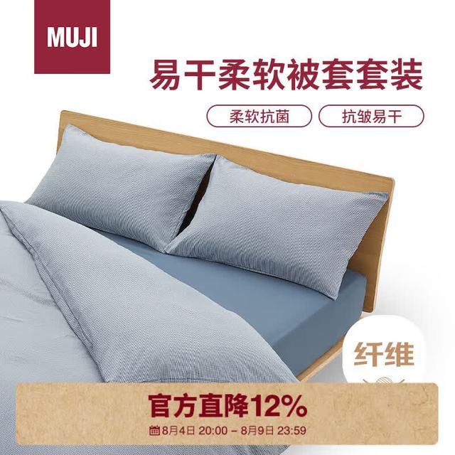 今日必买：無印良品 MUJI 易干柔软被套装 床上四件套 藏青色格纹 床垫罩式/双人床用