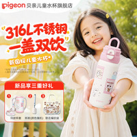 贝亲 316不锈钢 600ml 爱心小狗双饮口 儿童保温杯