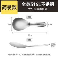88VIP：炊大皇 316L不锈钢饭勺 光面轻薄款 把手纤薄