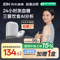 硅基动感 免扎针 动态血糖仪