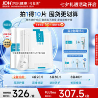 可复美 重组胶原蛋白敷料2盒10贴