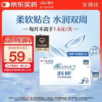 强生 ACUVUE 安视优 润眸系列 双周抛透明隐形眼镜 6片 375度