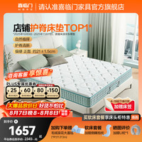 喜临门 光年护脊2.0 弹簧床垫 180*200*21cm