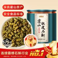 半山农 铁皮石斛米斛石斛枫斗100克 特优级胶质饱满滋补可打粉泡水