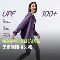 蕉下 春夏轻薄速干防晒衣山系户外机能透气皮肤衣男女款