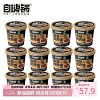自嗨锅 冲泡系列 香菇卤肉饭12桶超值组合 方便速食食品冲泡即食免煮米饭
